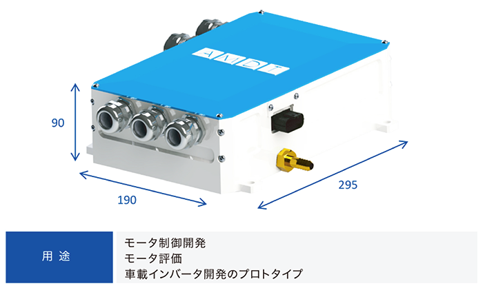 インバータ | 青山モータードライブテクノロジー