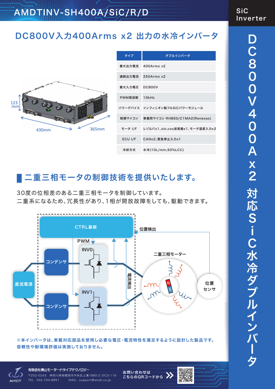 AMDTINV-SH400A/SiC/R/D PDFプレビュー