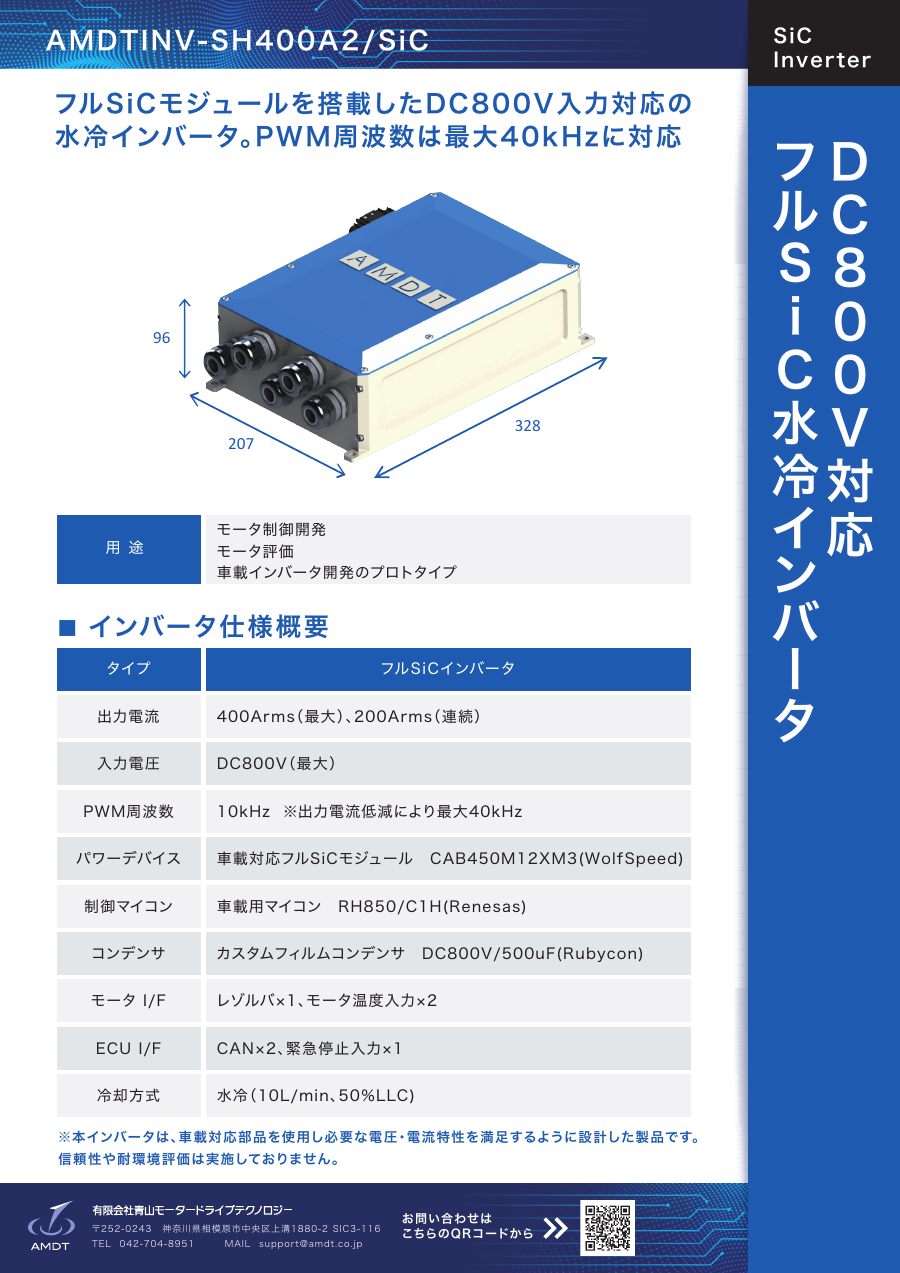 AMDTINV-SH400A2/SiC PDFプレビュー