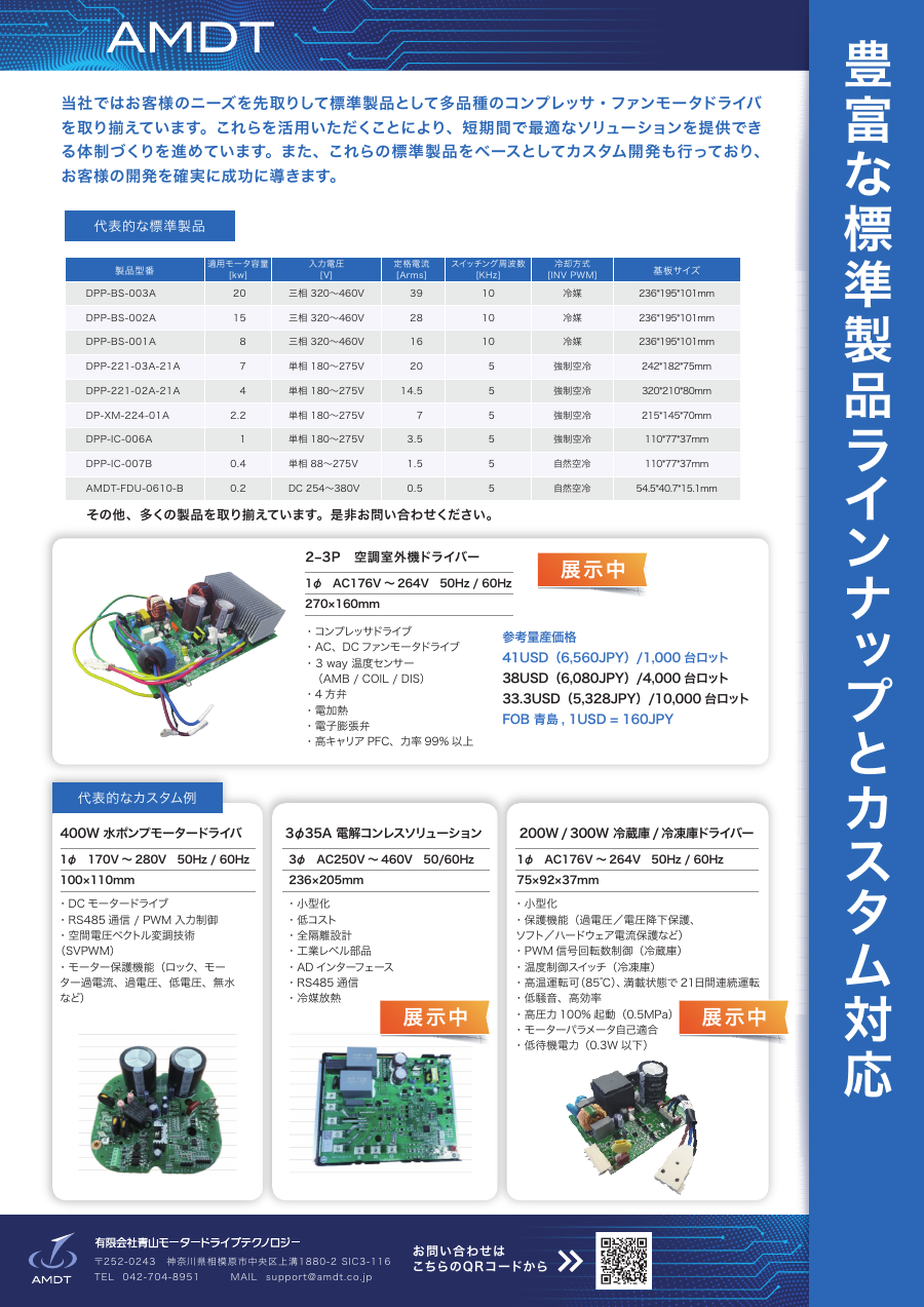 標準製品ラインナップとカスタム対応 PDFプレビュー
