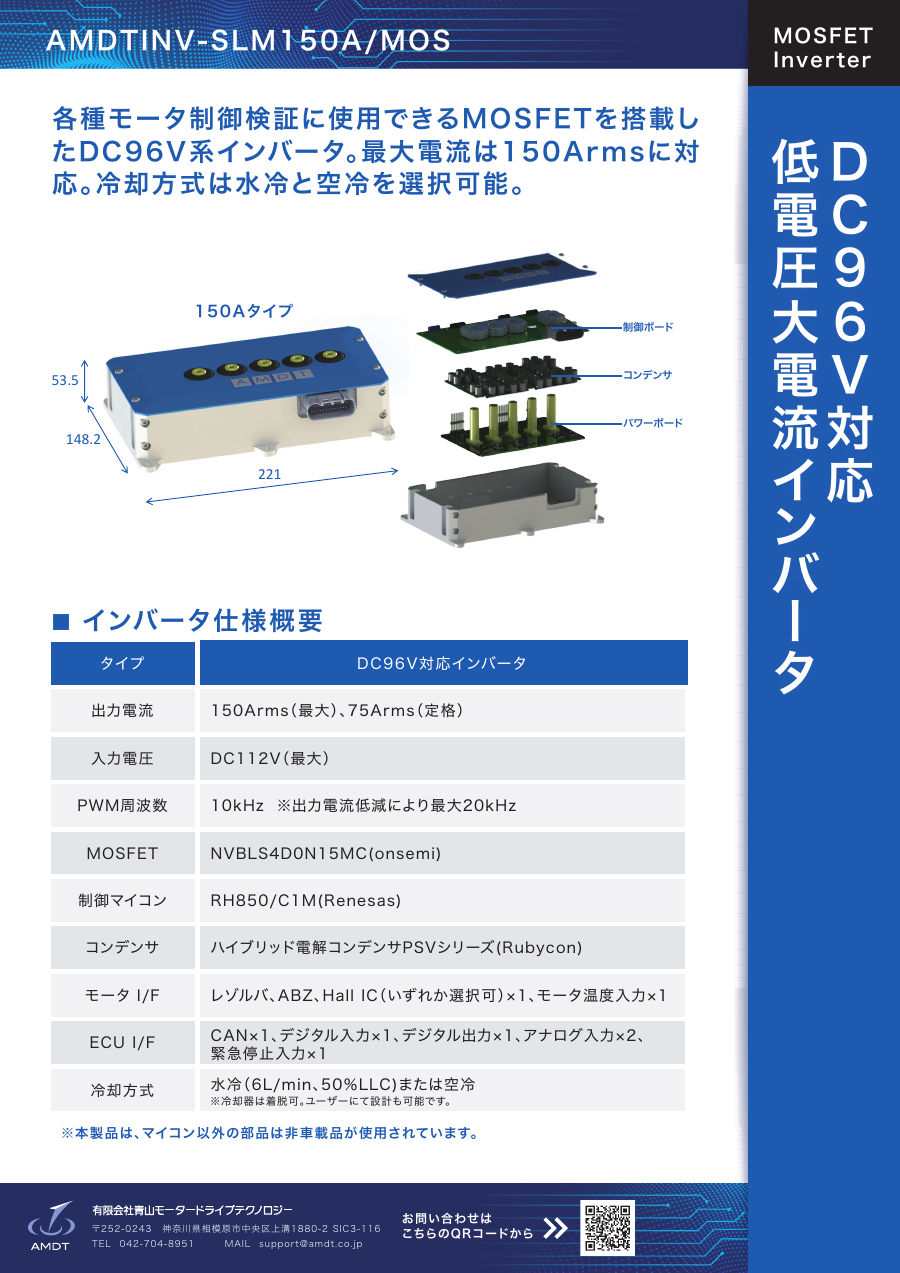 AMDTINV-SLM150A/MOS PDFプレビュー