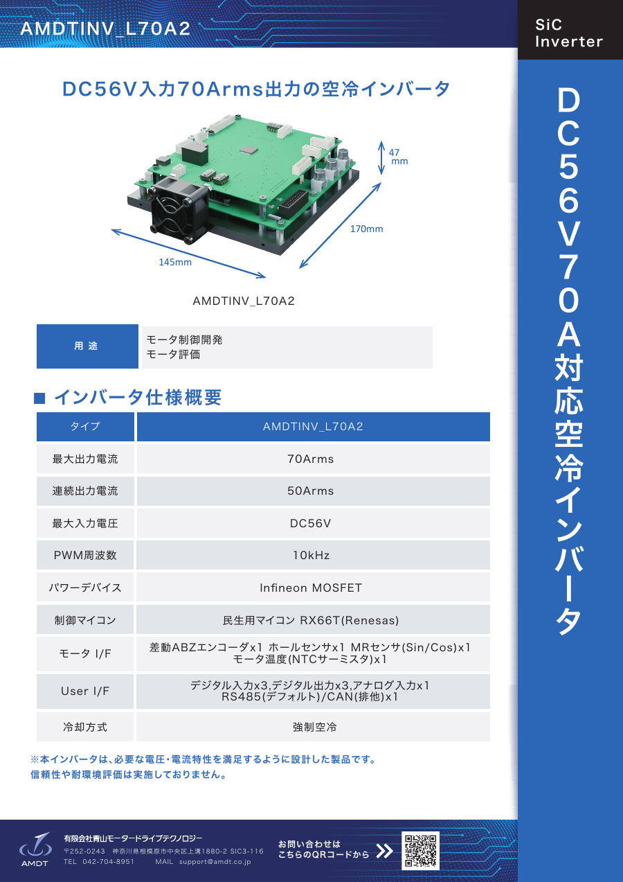 AMDTINV-L70A2 PDFプレビュー