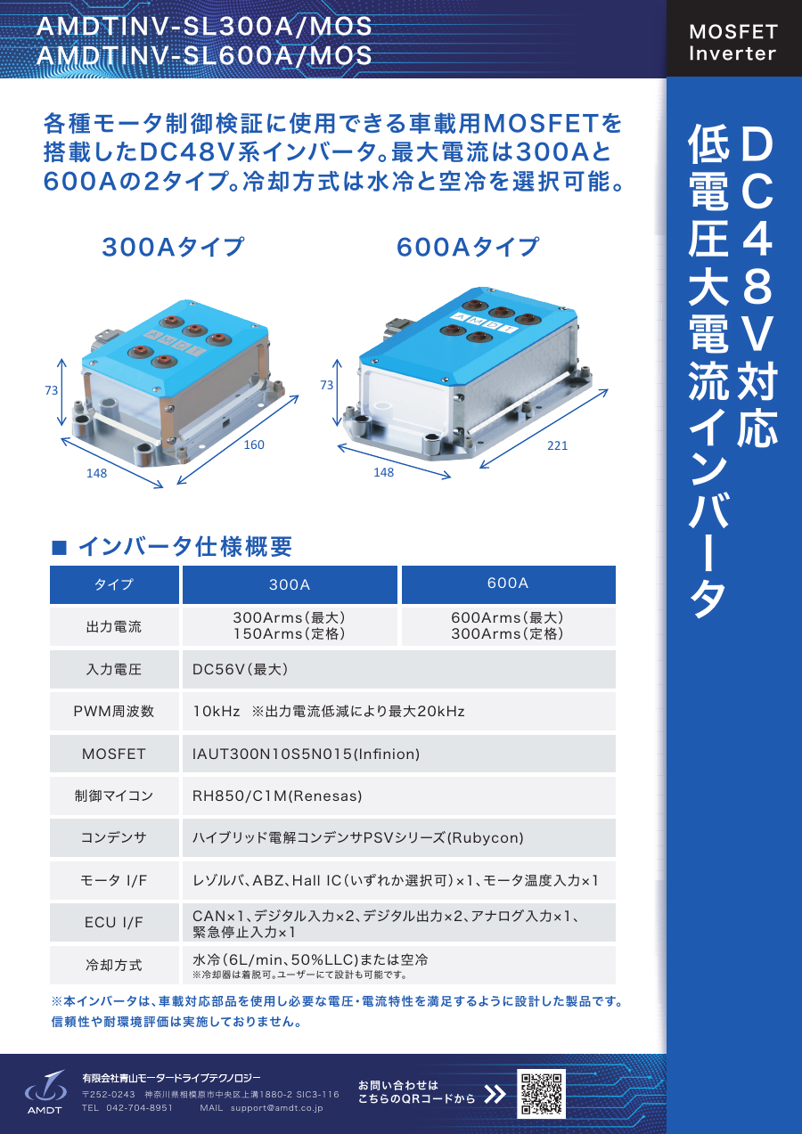 AMDTINV-SL300A/MOS・AMDTINV-SL600A/MOS PDF原本