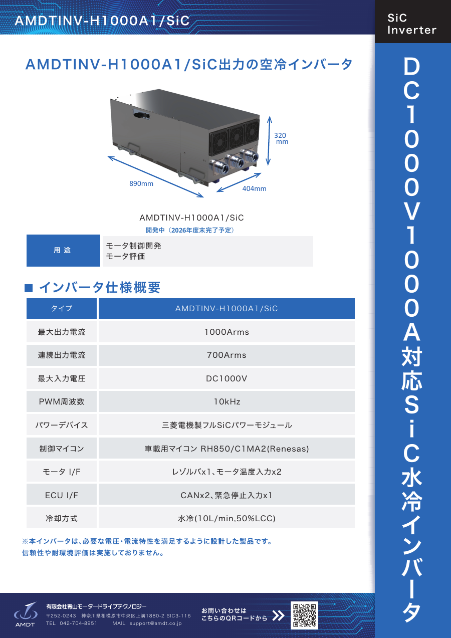 AMDTINV-H1000A1/SiC PDF原本