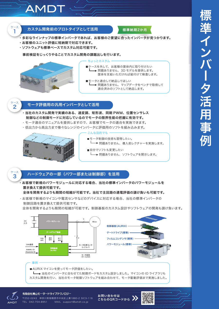 標準インバータ活用事例 PDFプレビュー