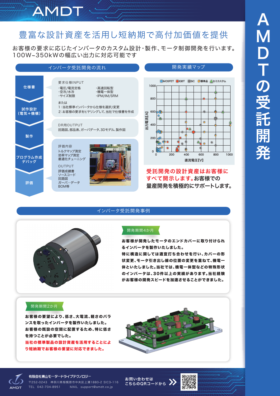 AMDTの受託開発 PDFプレビュー