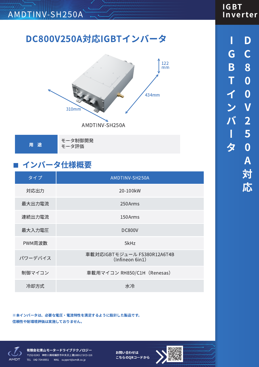 AMDTINV-SH250A PDFプレビュー