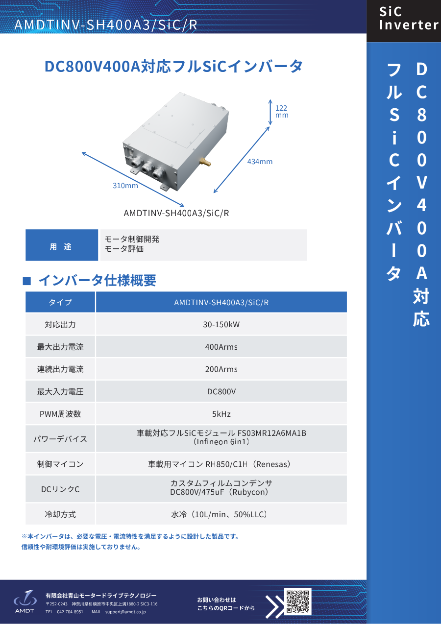 AMDTINV-SH400A3/SiC/R PDFプレビュー