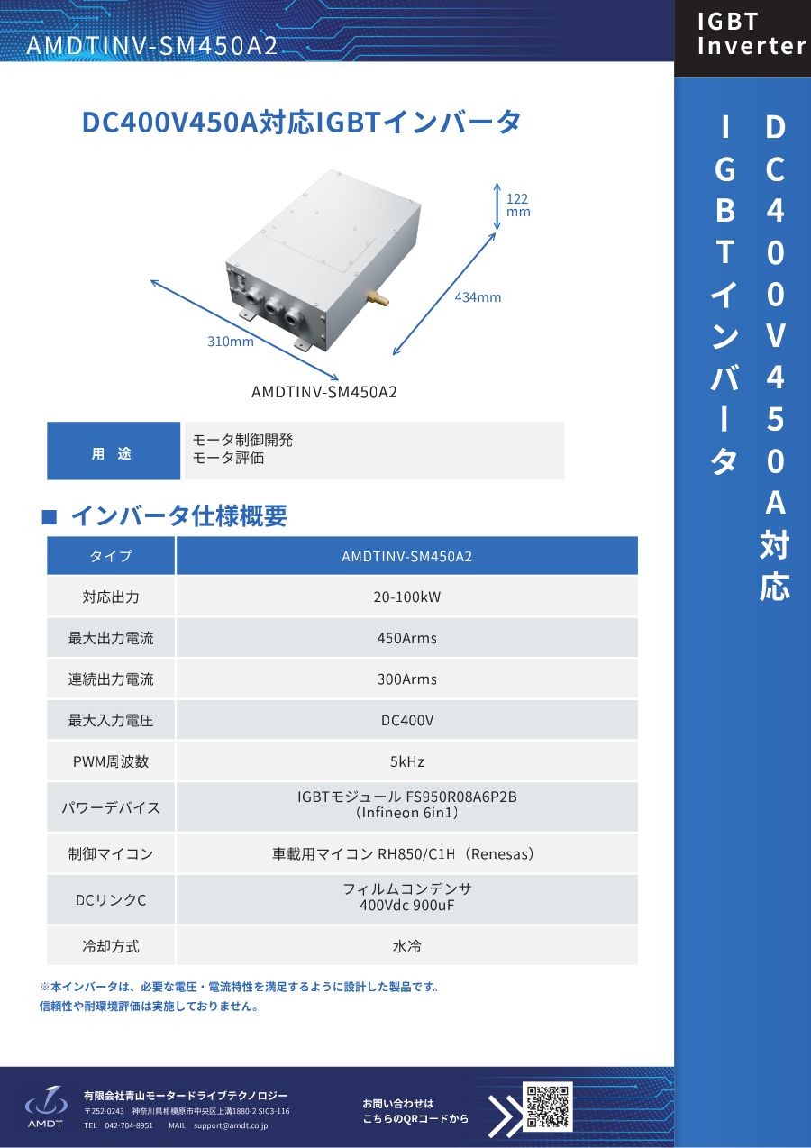 AMDTINV-SM450A2 PDFプレビュー